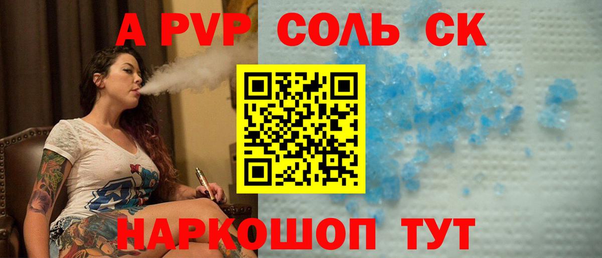 A PVP крисы CK  A-PVP  A PVP мука  Красноармейск  Вход с VPN 