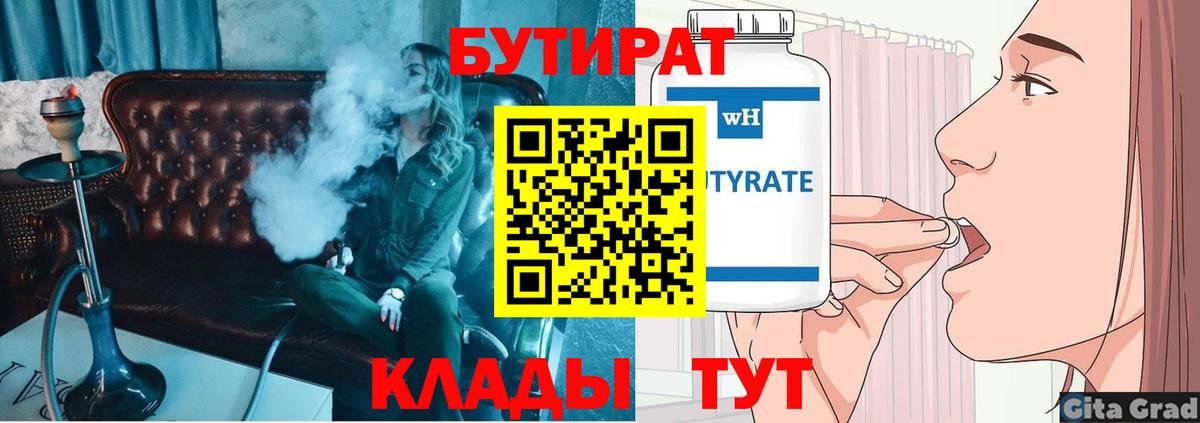 Бутират BDO 33% Красноармейск