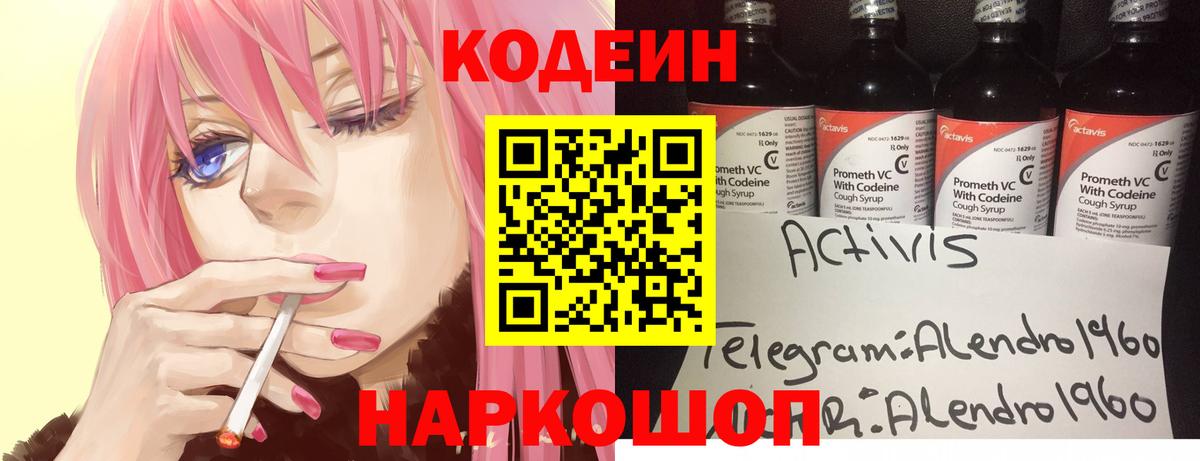 Кодеин напиток Lean (лин)  Вход с VPN  Кодеиновый сироп Lean напиток Lean (лин)  Красноармейск 