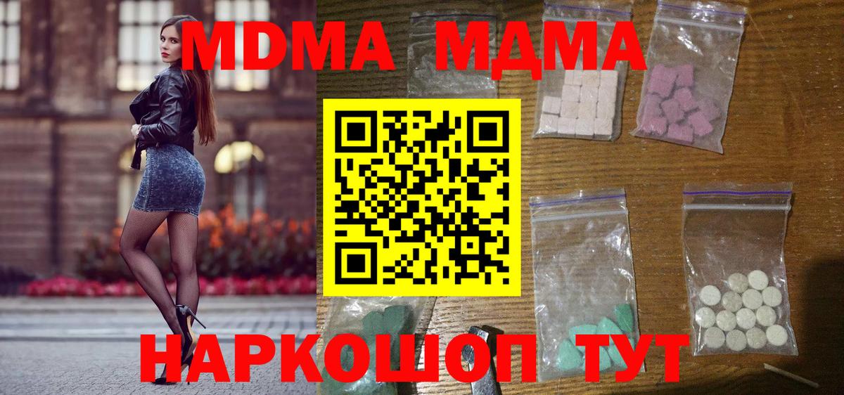 МДМА  Вход с VPN  Красноармейск  МДМА crystal  MDMA VHQ 