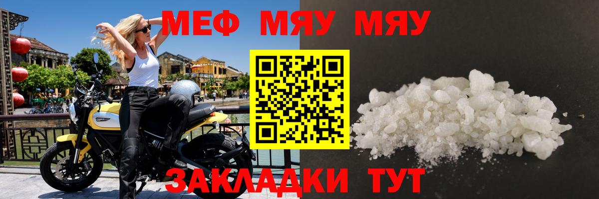 Меф мука Красноармейск