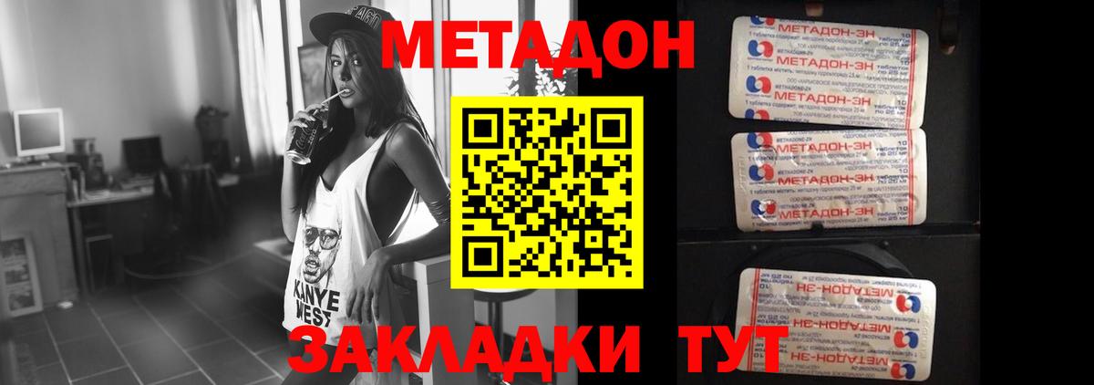 Метадон мёд  Вход с VPN  Красноармейск 
